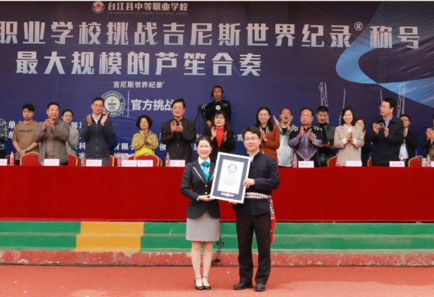 图2：台江职校师生团队获吉尼斯世界纪录.png