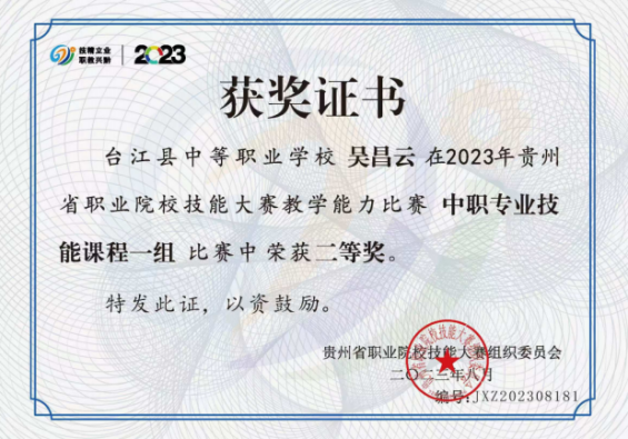 图12：专业教师教学能力大赛获省赛二等奖.png