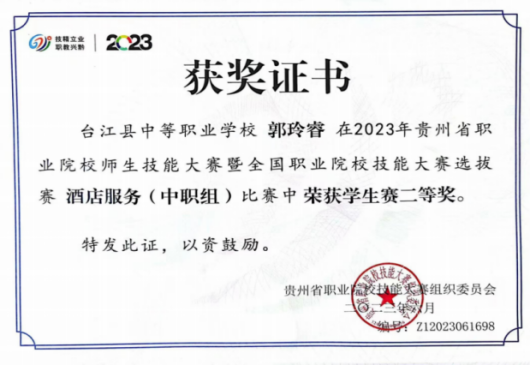 图18：学生获酒店服务赛项省二等奖.png